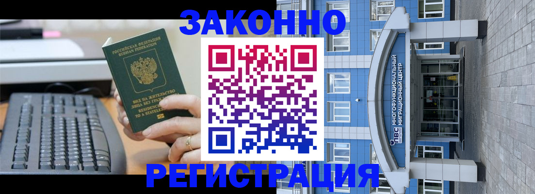 прописка законно в Беломорске