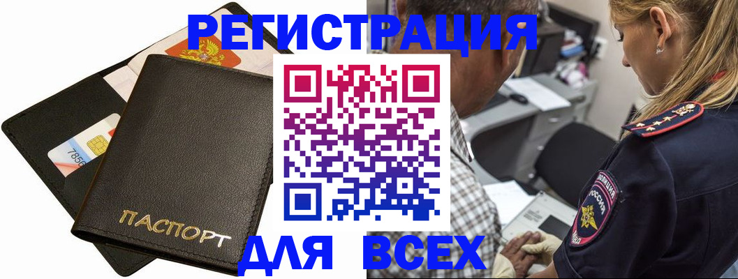 где прописаться в Беломорске