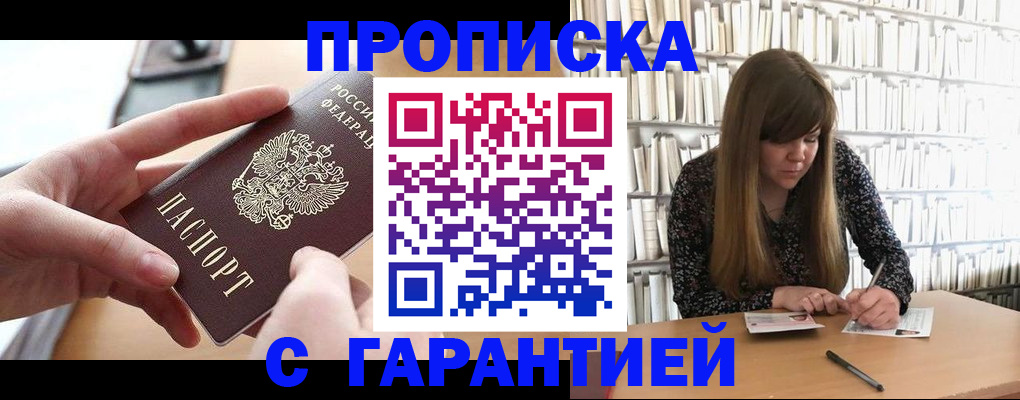 купить прописку в Беломорске