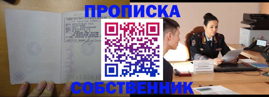 прописка штамп в Беломорске