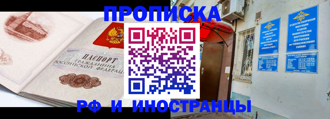 прописка законно в Беломорске