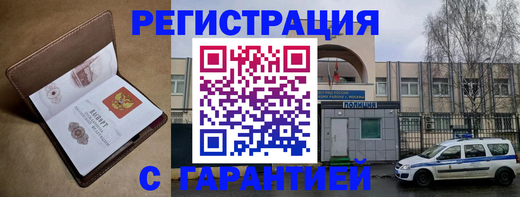 временная регистрация в Беломорске